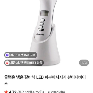 글램온 갈바닉