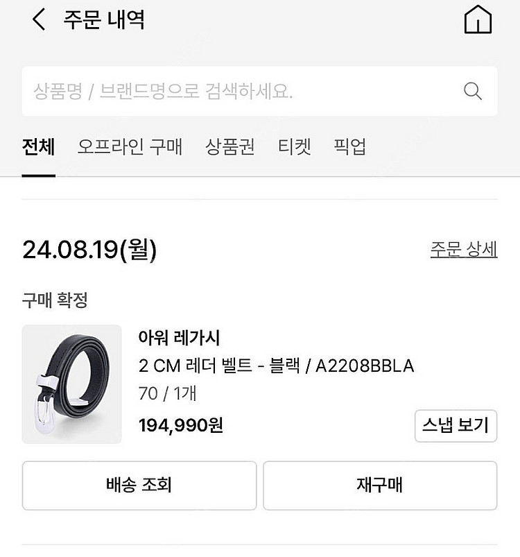아워레가시 2cm 벨트 블랙 70사이즈 팝니다--3