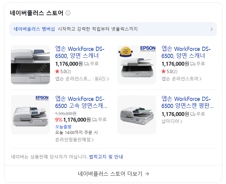 [복합스캐너] 엡손 WorkForce DS-6500 복...--2