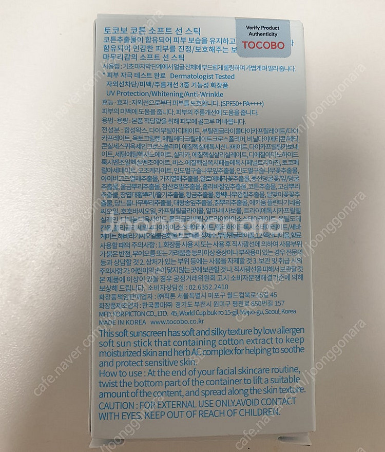 미개봉새상품_토보코 선스틱--1