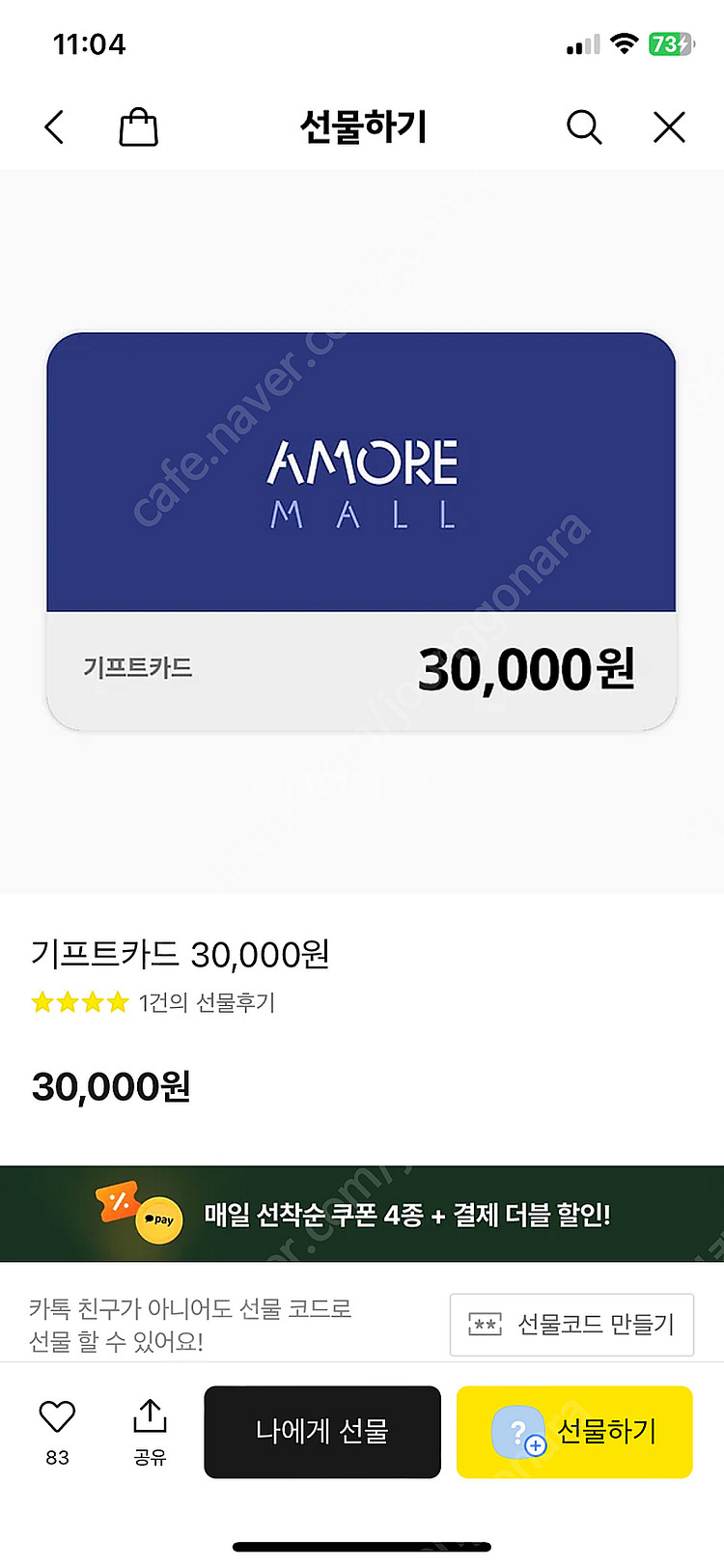 아모레몰 기프트카드 3만원권--0