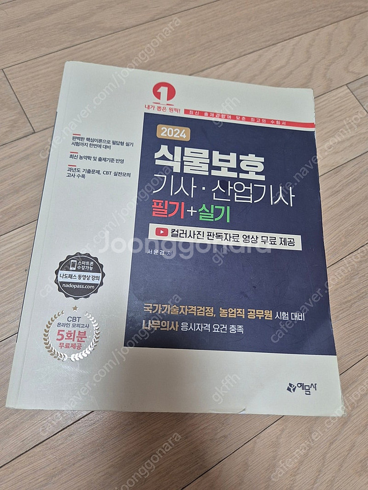 식물보호기사 필기/실기 책 판매합니다--0