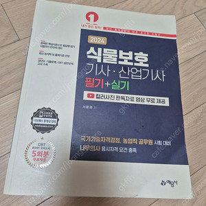 식물보호기사 필기/실기 책 판매합니다