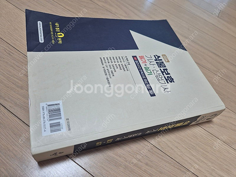 식물보호기사 필기/실기 책 판매합니다--2