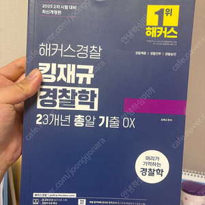 김재규 경찰학 이총기 기출문제집 팝니다