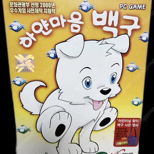 [구매글] 하얀마음백구1 노란색 PC게임 정품 패키지 풀셋을 구합니다.(본문 꼭 읽으세요.)