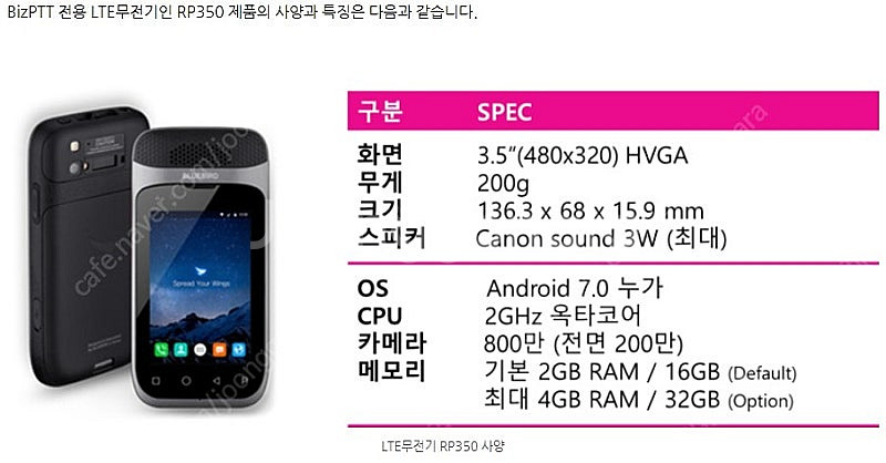 [무전기] 블루버드 RP350 모바일 컴퓨터 lte무전...--3