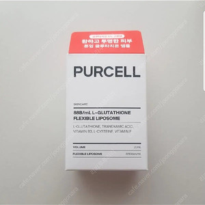 퍼셀 글루타치온 플렉서블리포좀 앰플
