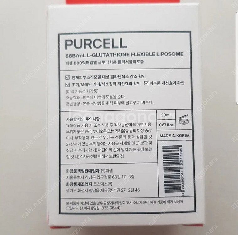 퍼셀 글루타치온 플렉서블리포좀 앰플--1