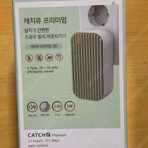 캐치큐 프리미엄 초음파 벌레 해충퇴치기 (색상:그린)