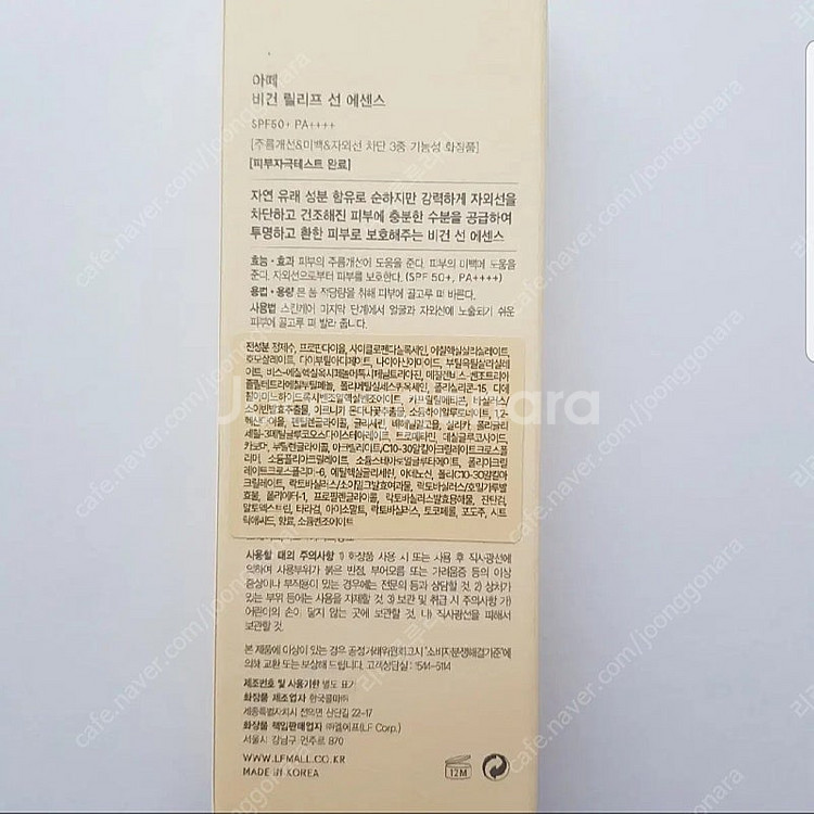 아떼 비건 릴리프 선 에센스 선크림--1