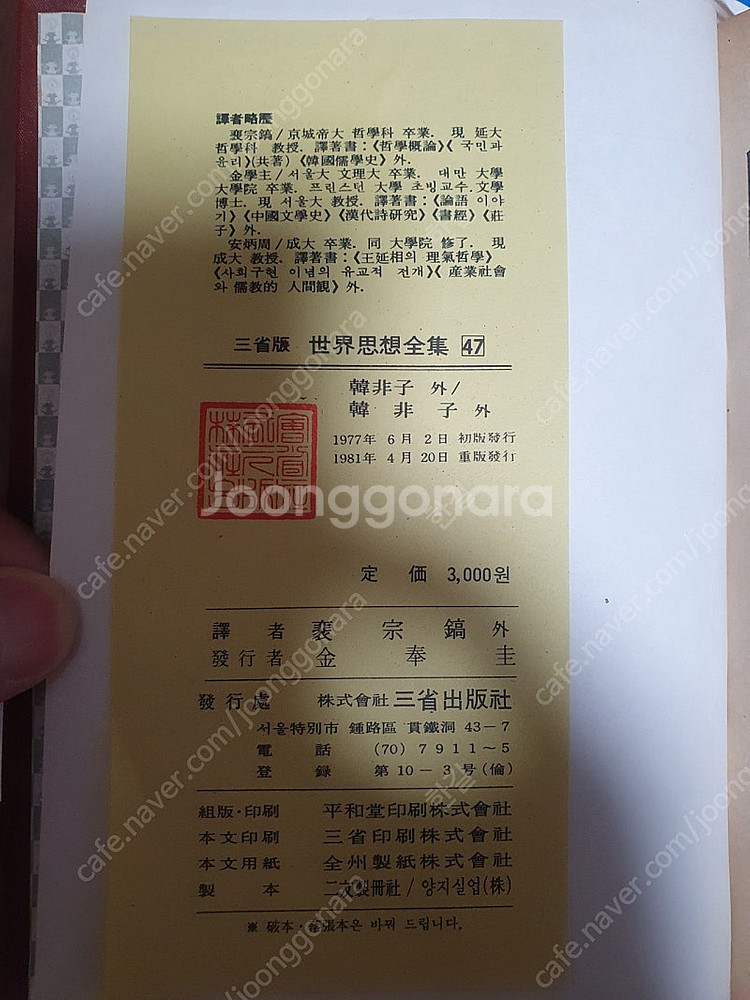 세계사상전집 50권 (삼성출판사)--1