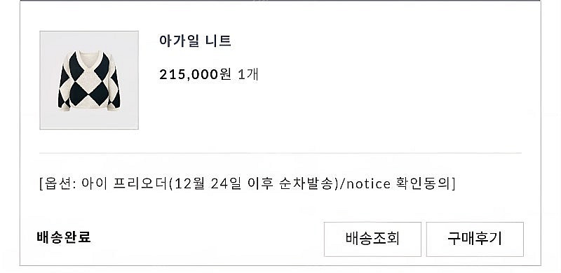 뮤제라 라온컴퍼니 아가일 니트--3