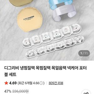 디그리비 넥케어 포터블 세트(새제품)