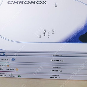 시대인재북스 지구과학1 CHRONOX 세트