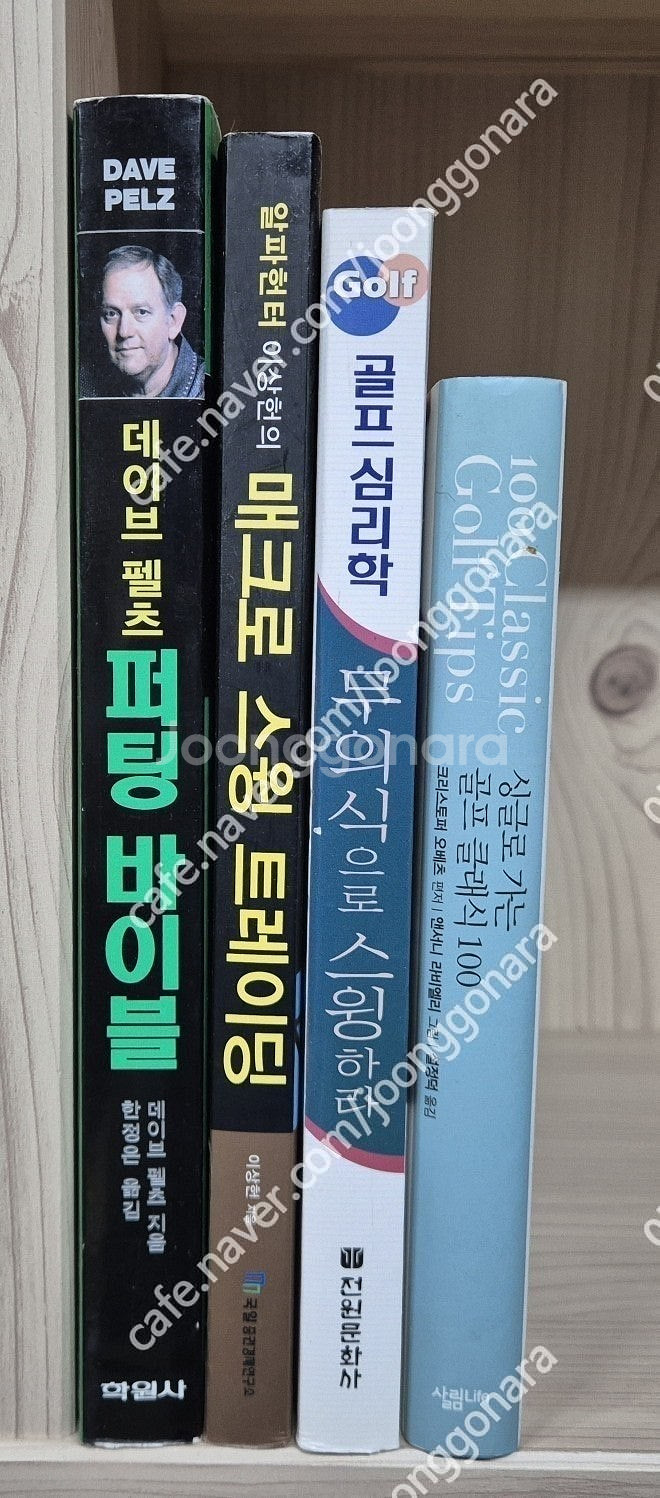 골프관련 도서 4권 택포--0