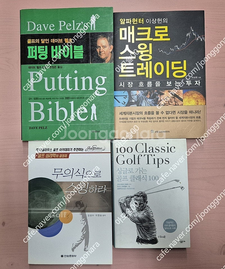 골프관련 도서 4권 택포--1