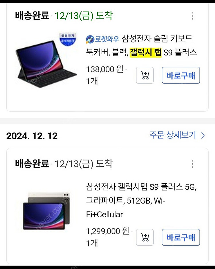 갤럭시탭S9+ 5G 512GB + 삼성정품 키보드북커버--1