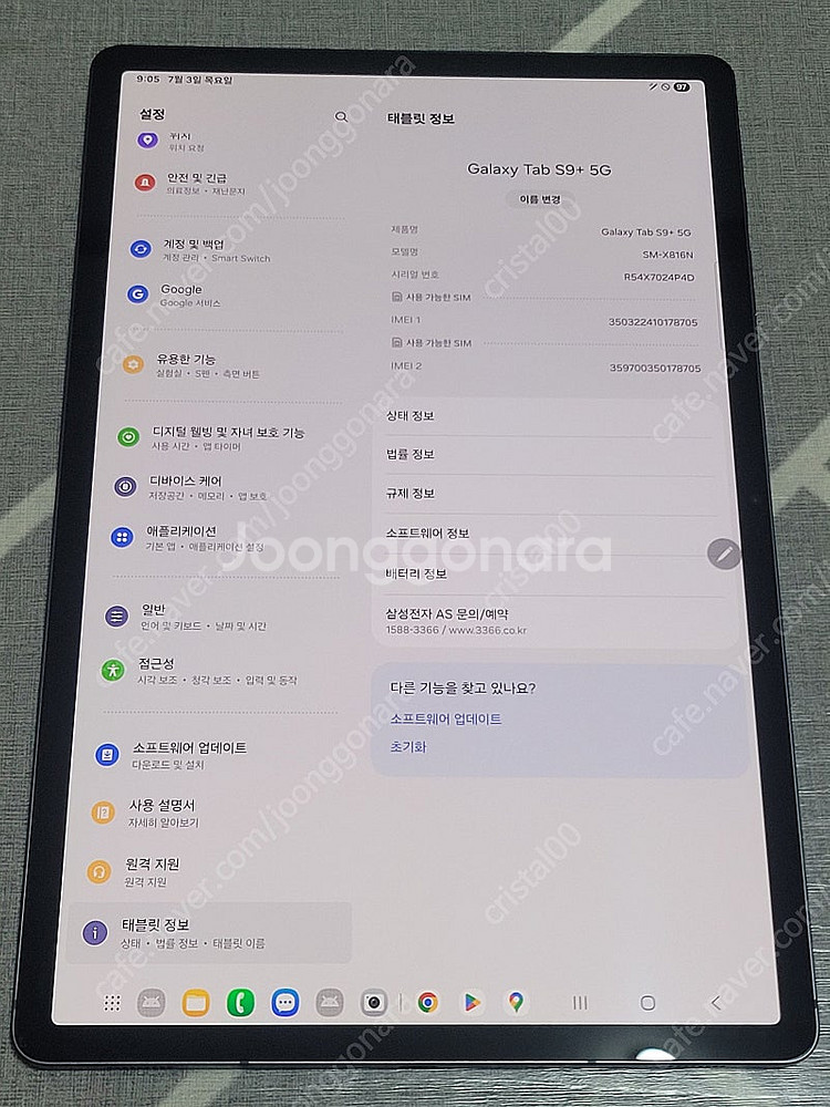 갤럭시탭S9+ 5G 512GB + 삼성정품 키보드북커버--2