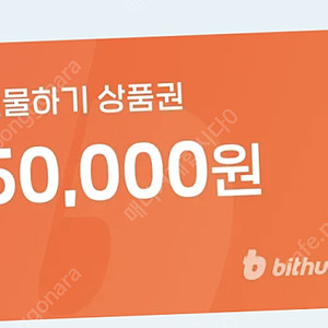 빗썸 선물하기 상품권 판매합니다
