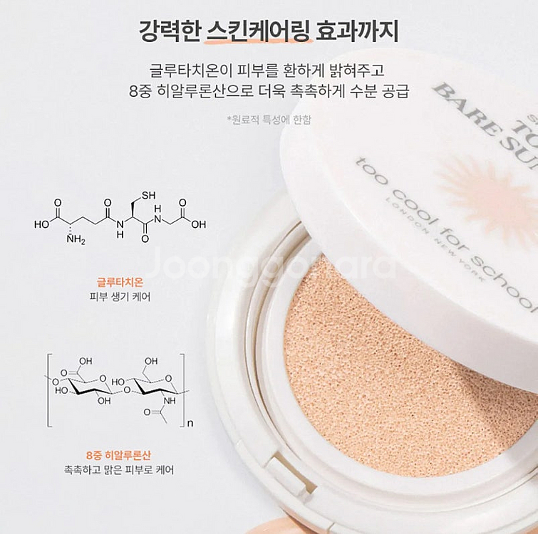 새상품 투쿨포스쿨 톤 업 베어 선쿠션 미개봉 새제품 톤...--2