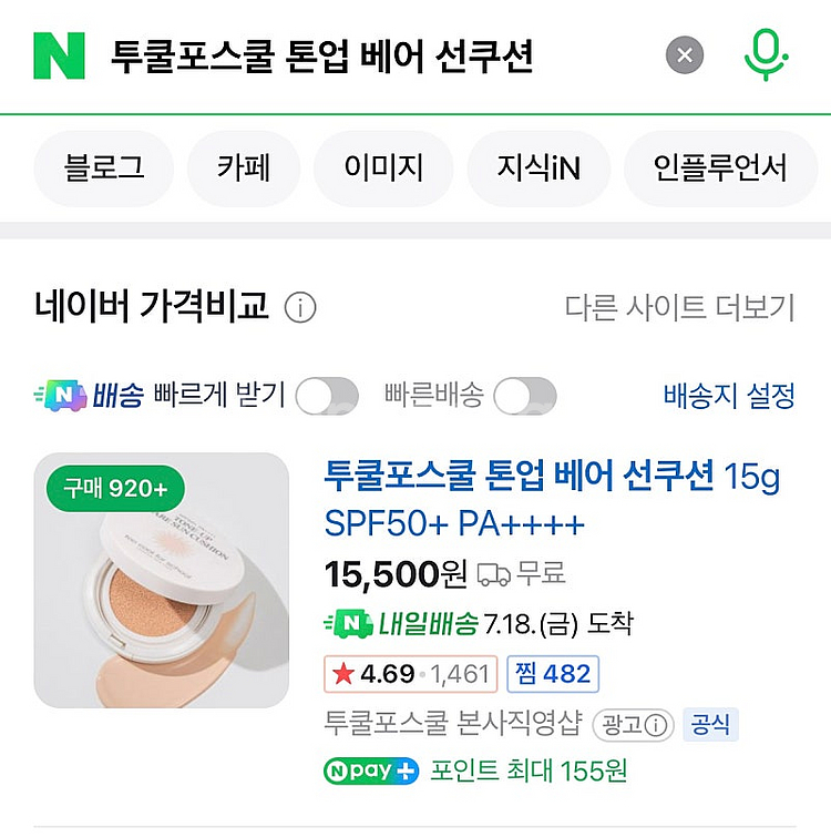 새상품 투쿨포스쿨 톤 업 베어 선쿠션 미개봉 새제품 톤...--5