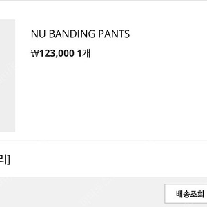 원모어딩 NU Banding Pants