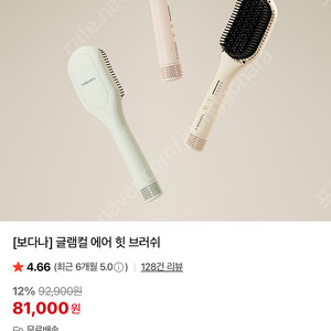 보다나 에어힛 브러쉬