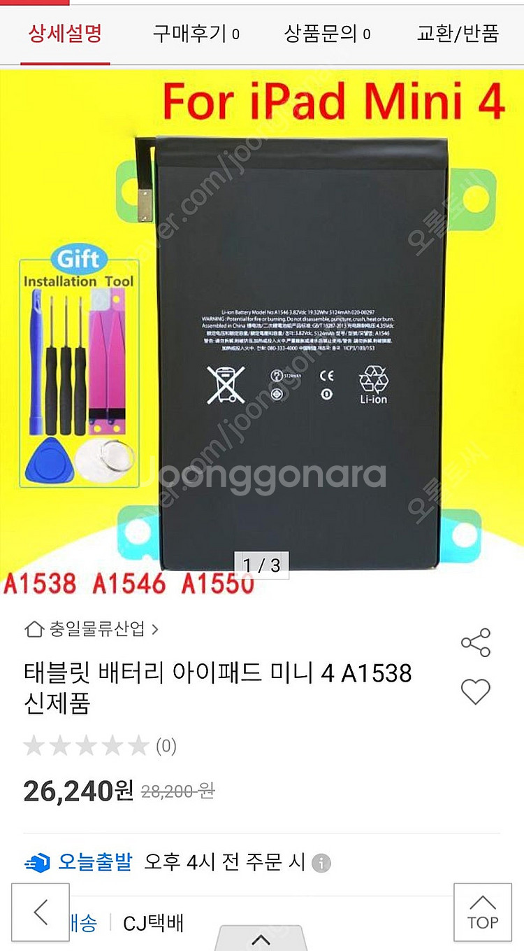 아이패드 미니4세대 32기가 wifi 새배터리포함--8