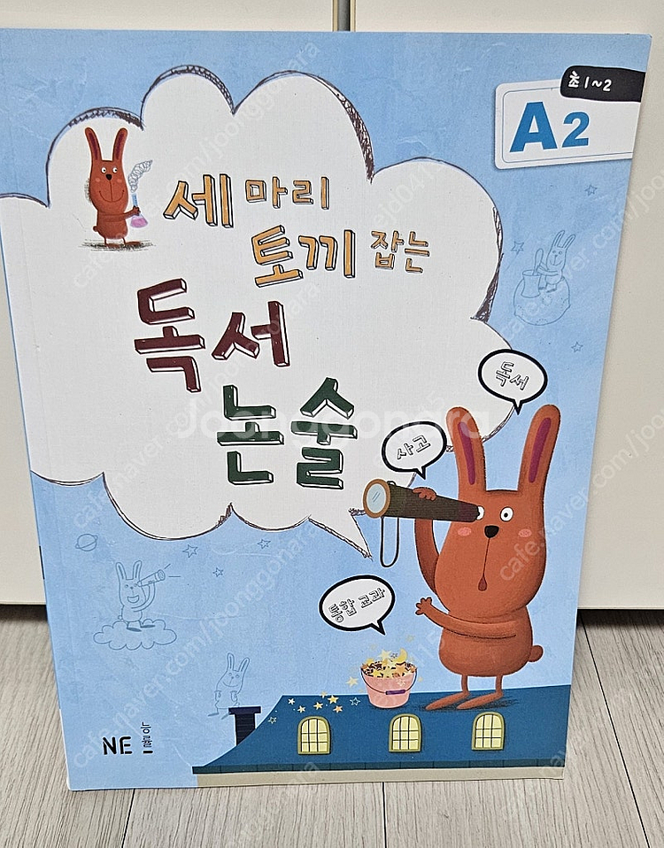 계림북스 속담,전래, 효리원, 세마리 토끼잡는 독서논술...--3