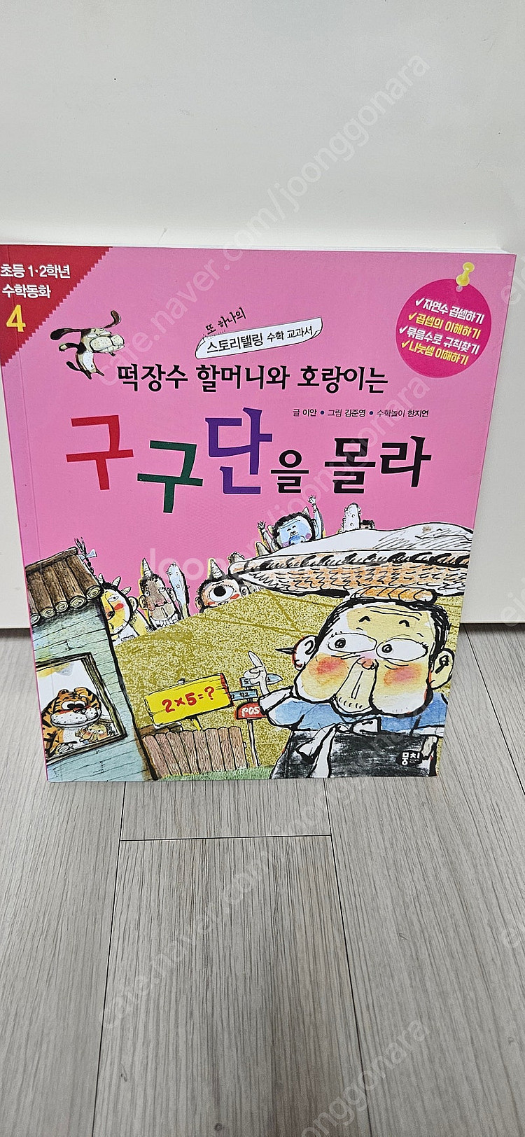 계림북스 속담,전래, 효리원, 세마리 토끼잡는 독서논술...--5