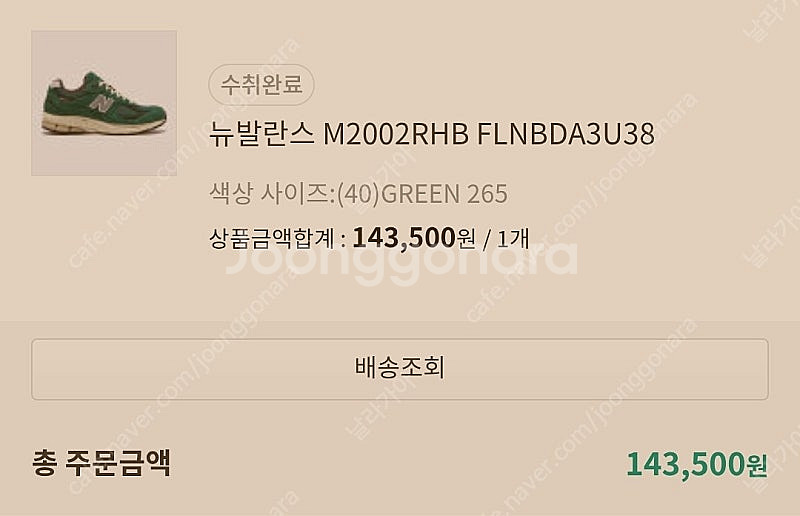 뉴발란스 2002r 그린 265사이즈 판매합니다--3
