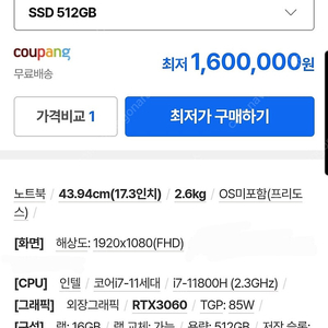 급쳐 17인치 RTX3060 초고사양 게이밍노트북팝니다