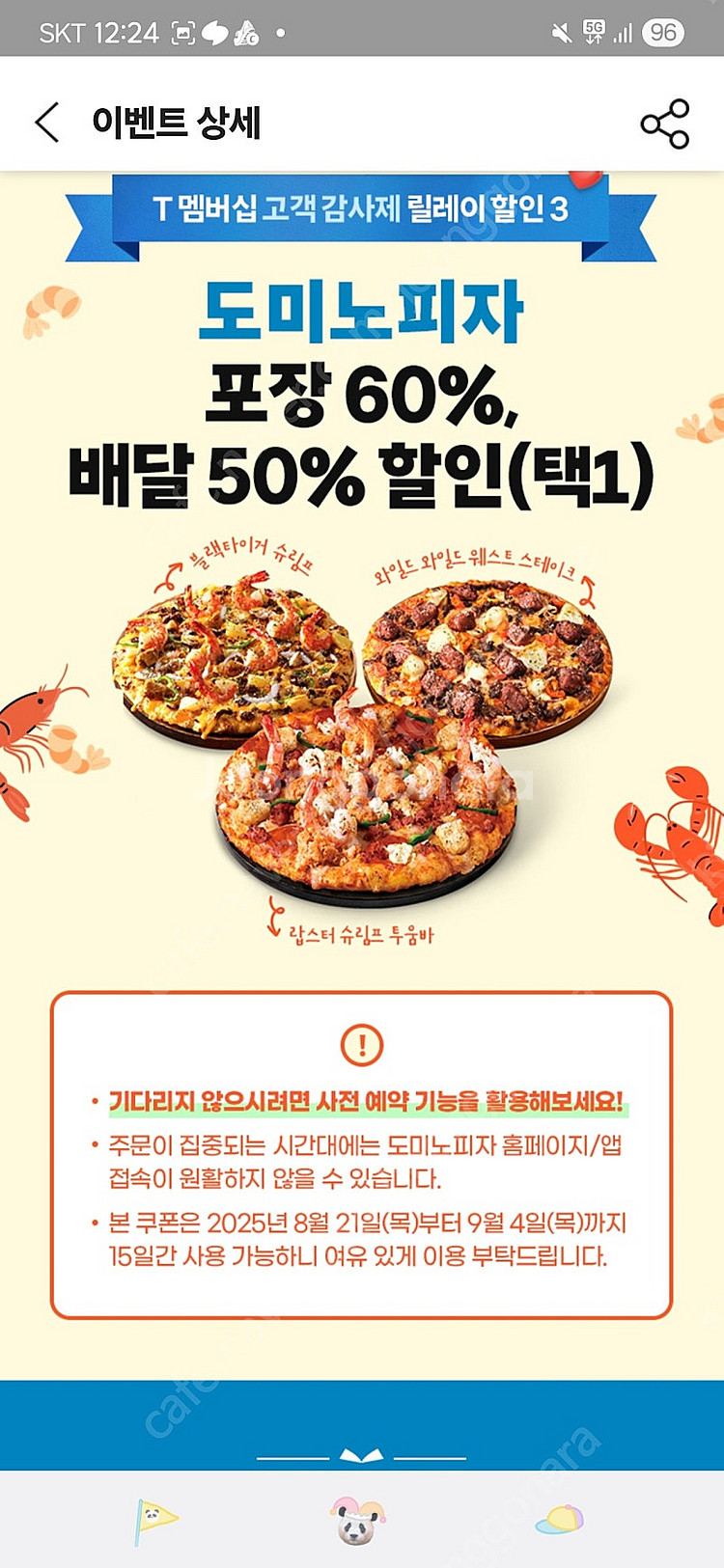 도미노피자 skt배달할인--0