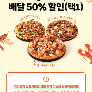 도미노피자 skt배달할인