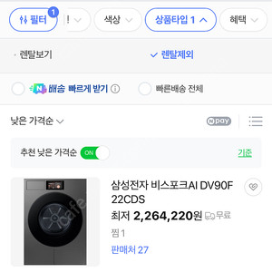 삼성 비스포크 AI 건조기 22kg 새제품 3가지 색상 최저가226만