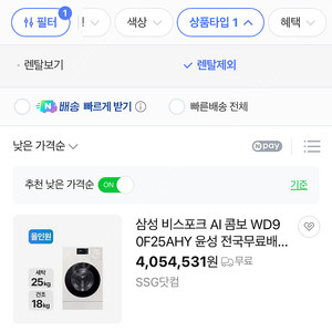 삼성 비스포크 AI콤보 세탁기 건조기 겸용 25/18kg 새제품 무료배송