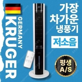 크루거 타워형 아이스 냉풍기--4