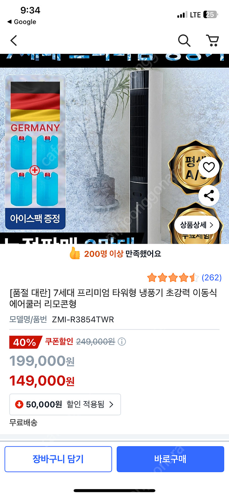 크루거 타워형 아이스 냉풍기--5