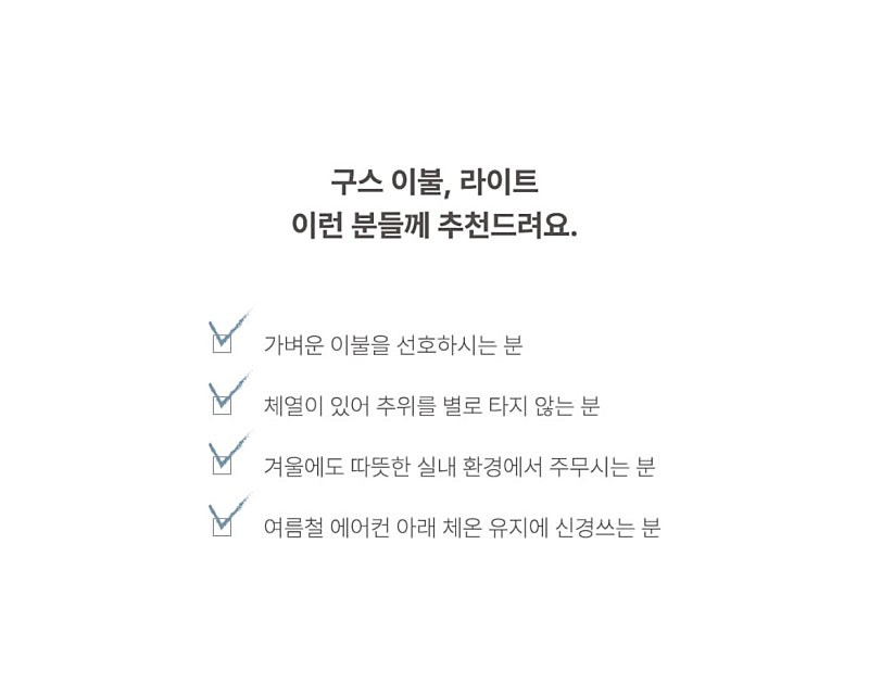 cotone 꼬또네 프리미엄 구스 이불- Light 이미지