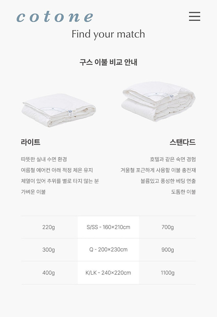cotone 꼬또네 프리미엄 구스 이불- Light 이미지