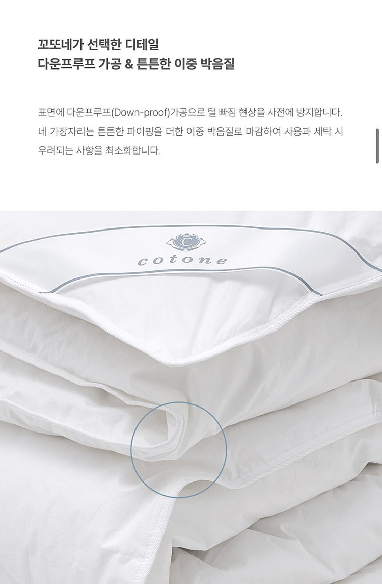 cotone 꼬또네 프리미엄 구스 이불- Light 이미지