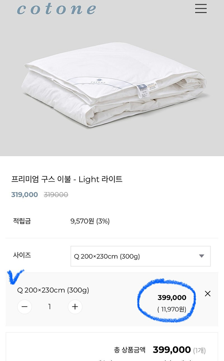 cotone 꼬또네 프리미엄 구스 이불- Light 이미지