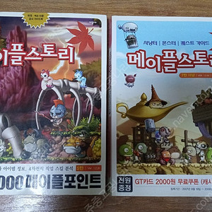 메이플스토리 가이드북 5탄 육성, 7탄 사냥