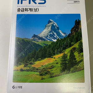 김영덕 중급회계 상 제8판 새 책