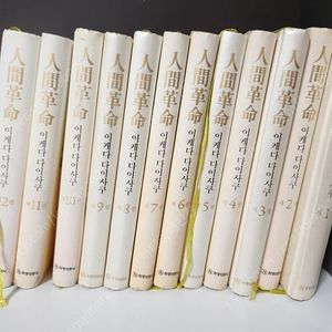 인간혁명 1-12권(택포가격)