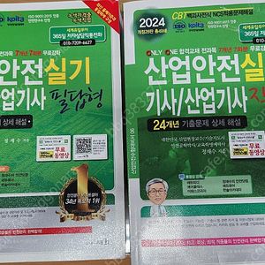 2024 세화 산업안전 기사.산업기사(필답.작업형)