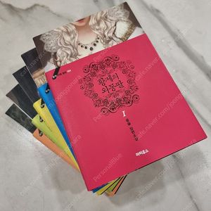 황제의 외동딸 전권 (1~5) 팝니다