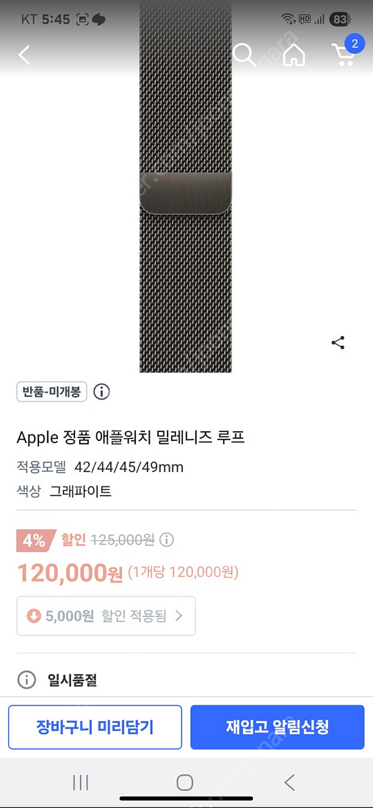 애플 정품 애플워치 스트랩 그래파이트 밀레니즈루프 45--0