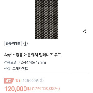 애플 정품 애플워치 스트랩 그래파이트 밀레니즈루프 45
